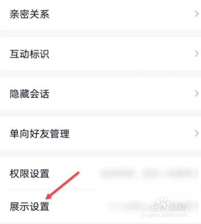 QQ怎么隐藏自己的连续登录天数
