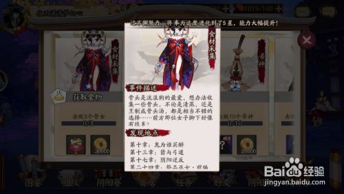 阴阳师悬赏封印骨女去哪里刷 百度经验 阴阳师悬赏封印骨女去哪里刷 百度经验