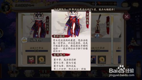 阴阳师悬赏封印骨女去哪里刷 百度经验