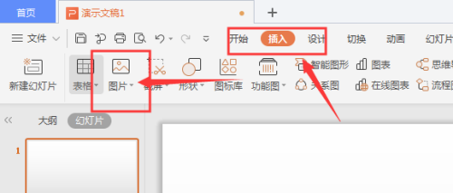 怎样对WPS幻灯片中的图片进行裁剪