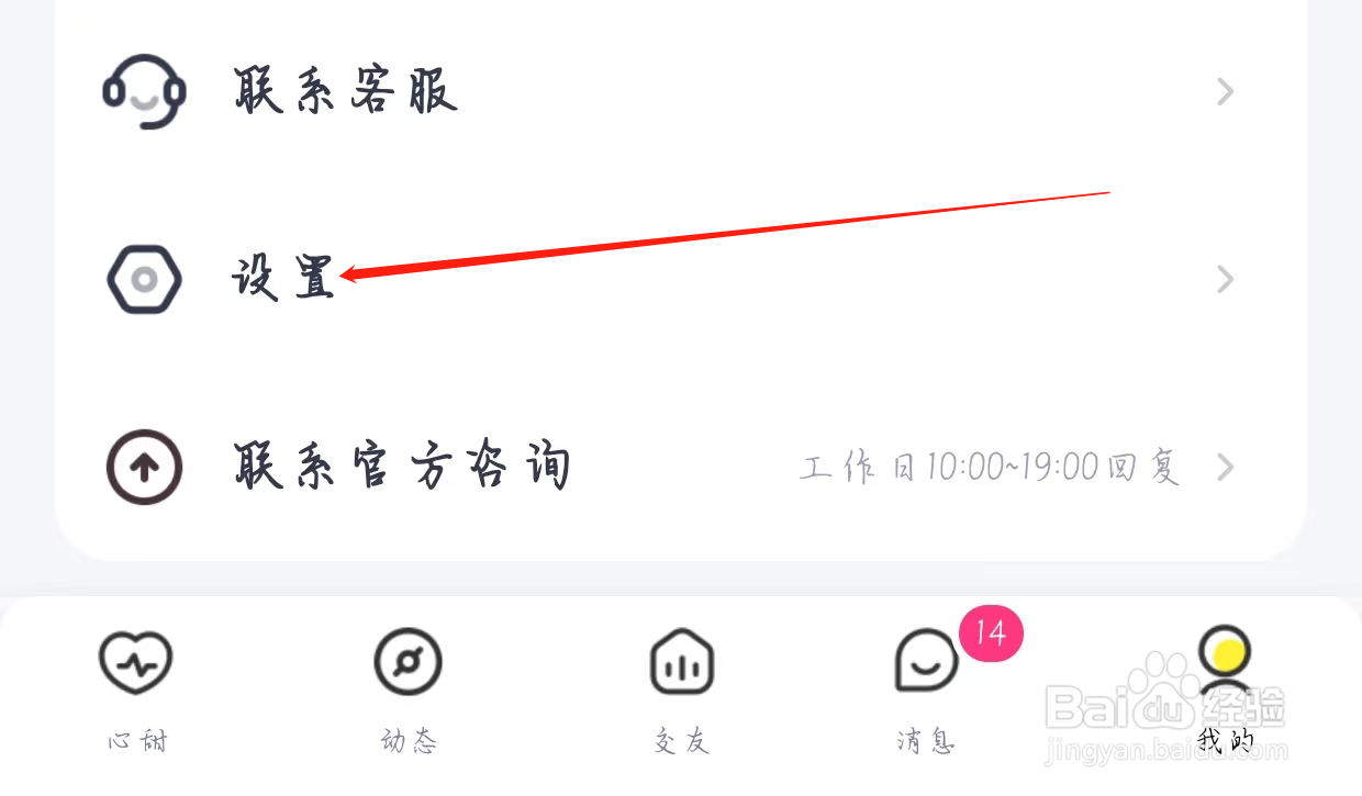 心甜如何找到意见反馈
