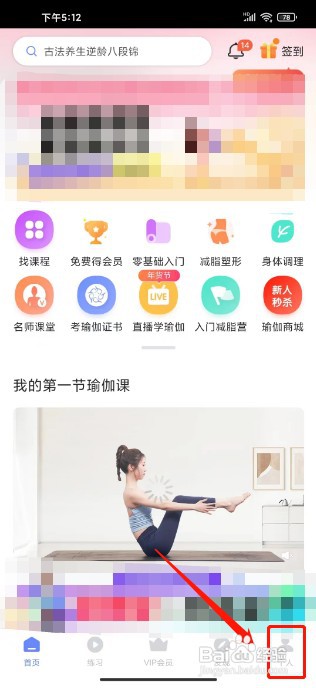 每日瑜伽如何关闭个性化推荐