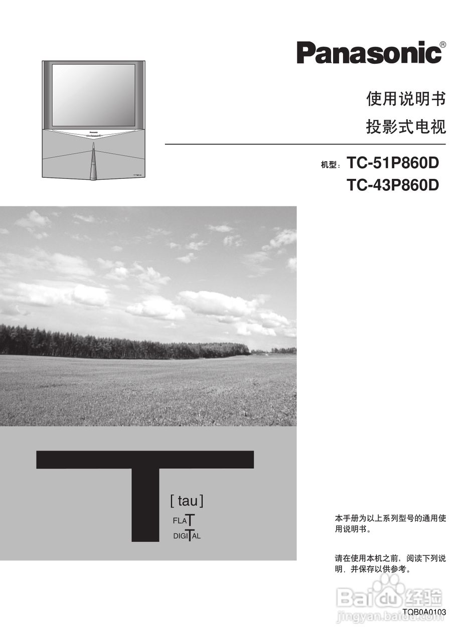 松下TC-51P860D投影式彩电使用说明书:[1]