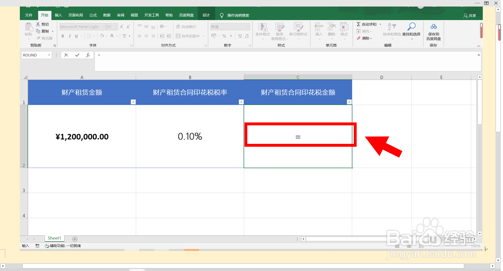 财产租赁合同印花税怎么计算