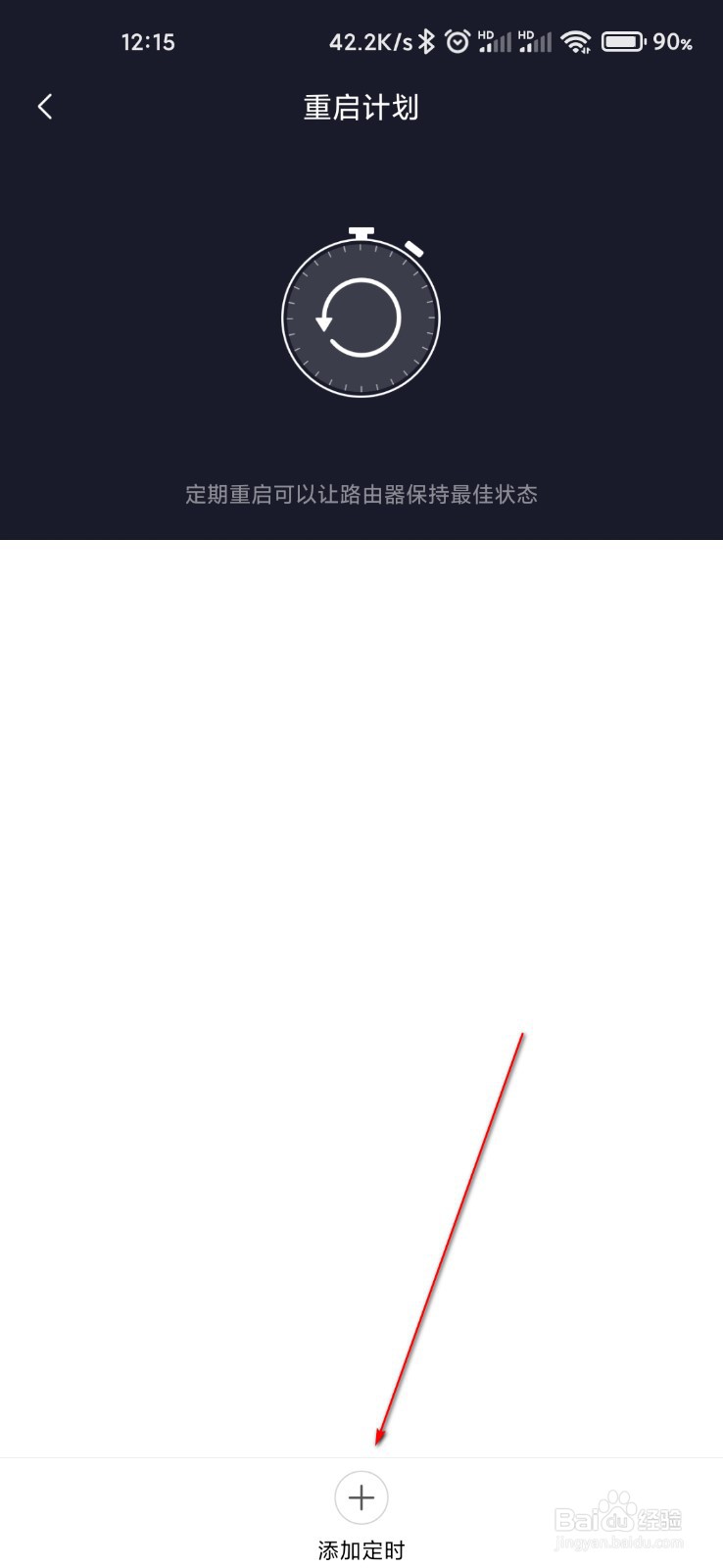 小米WiFi怎么添加定时重启