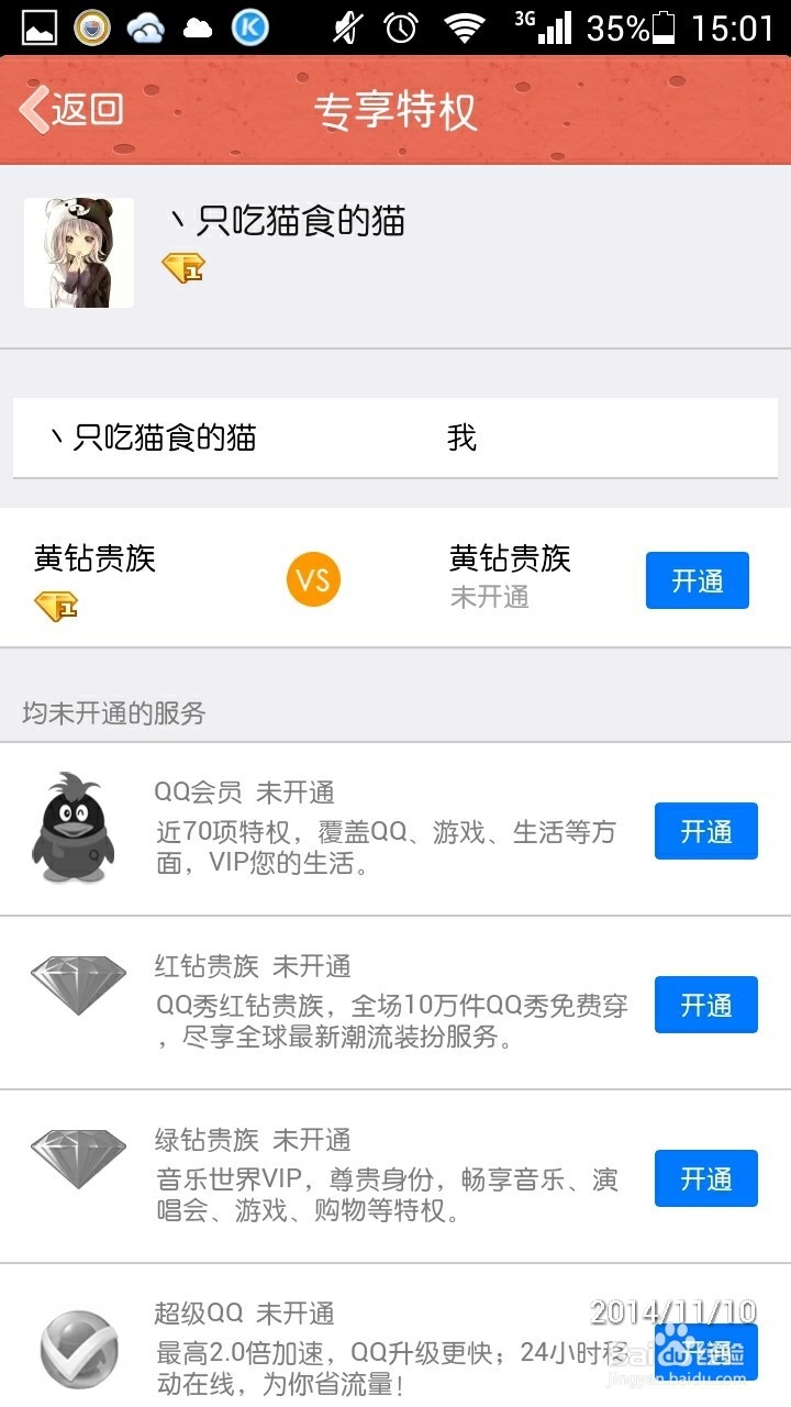 怎样用手机开通黄钻