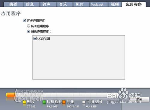 利用iTunes为iphone安装软件的方法