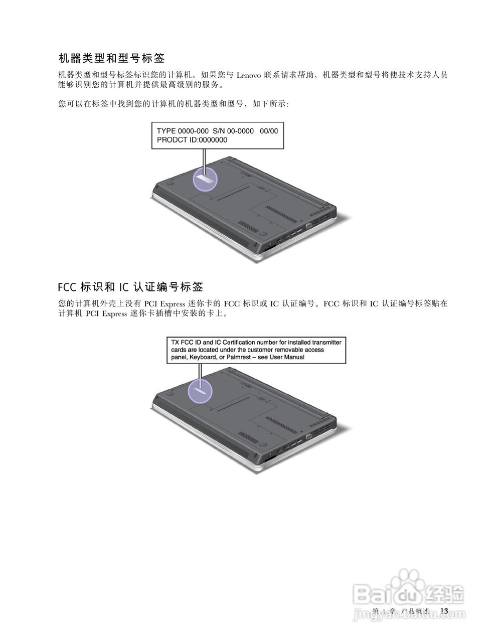 IBM(ThinkPad)E420笔记本电脑使用说明书:[3]
