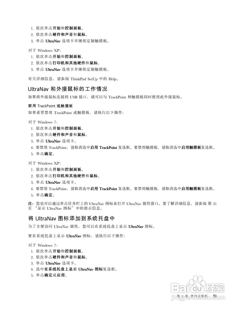 IBM(ThinkPad)E420笔记本电脑使用说明书:[5]