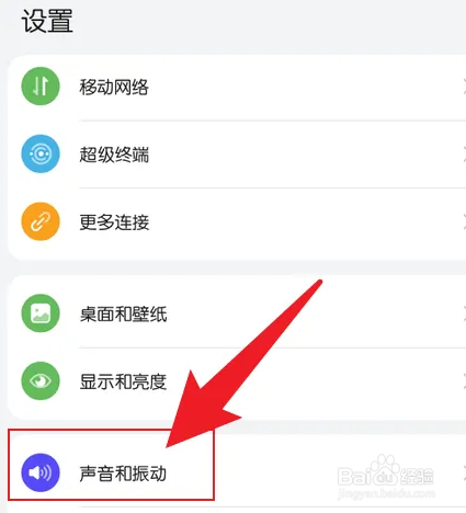 华为手机截图有声音怎么办