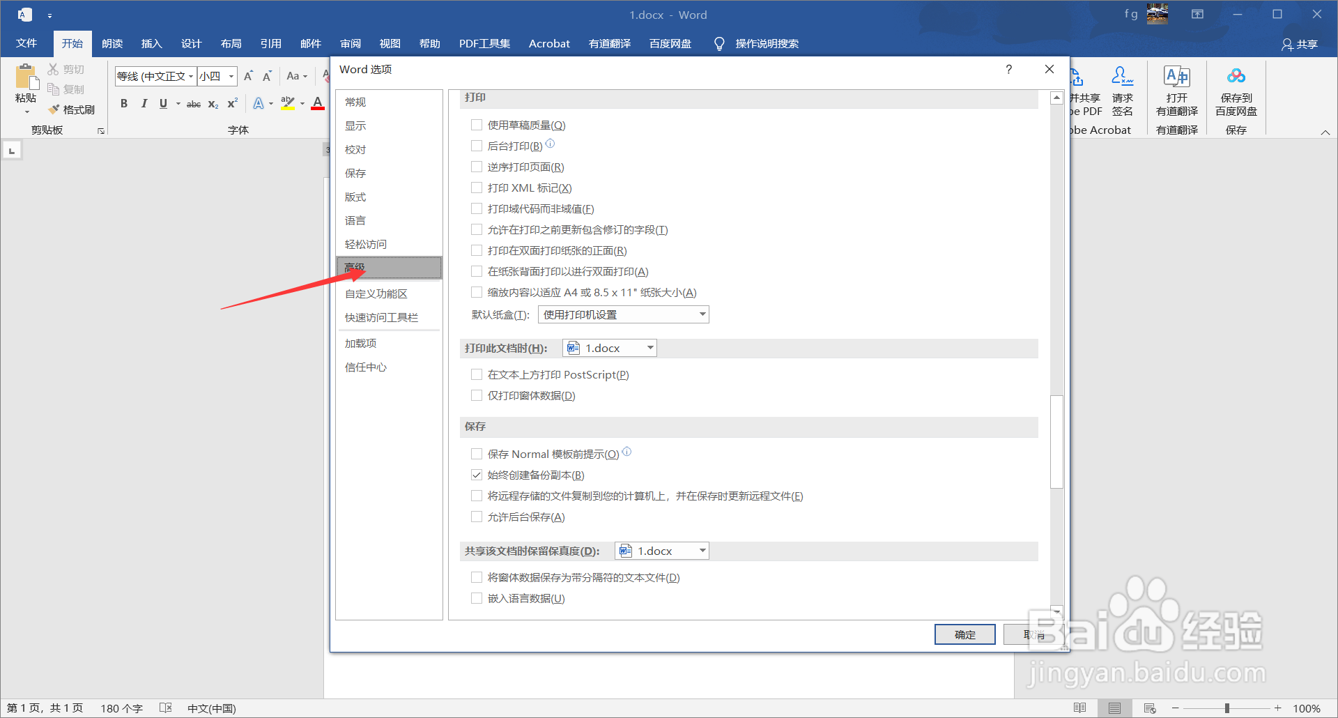word2016中如何将远程存储的文件复制到计算机