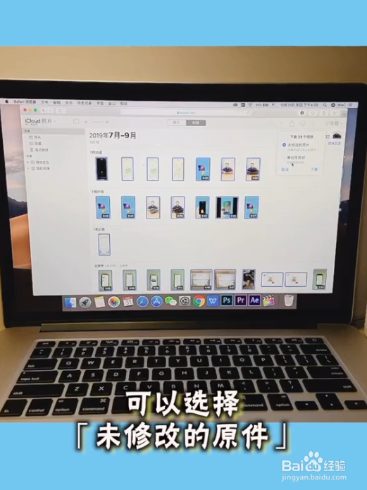 如何通过下载iCloud的照片