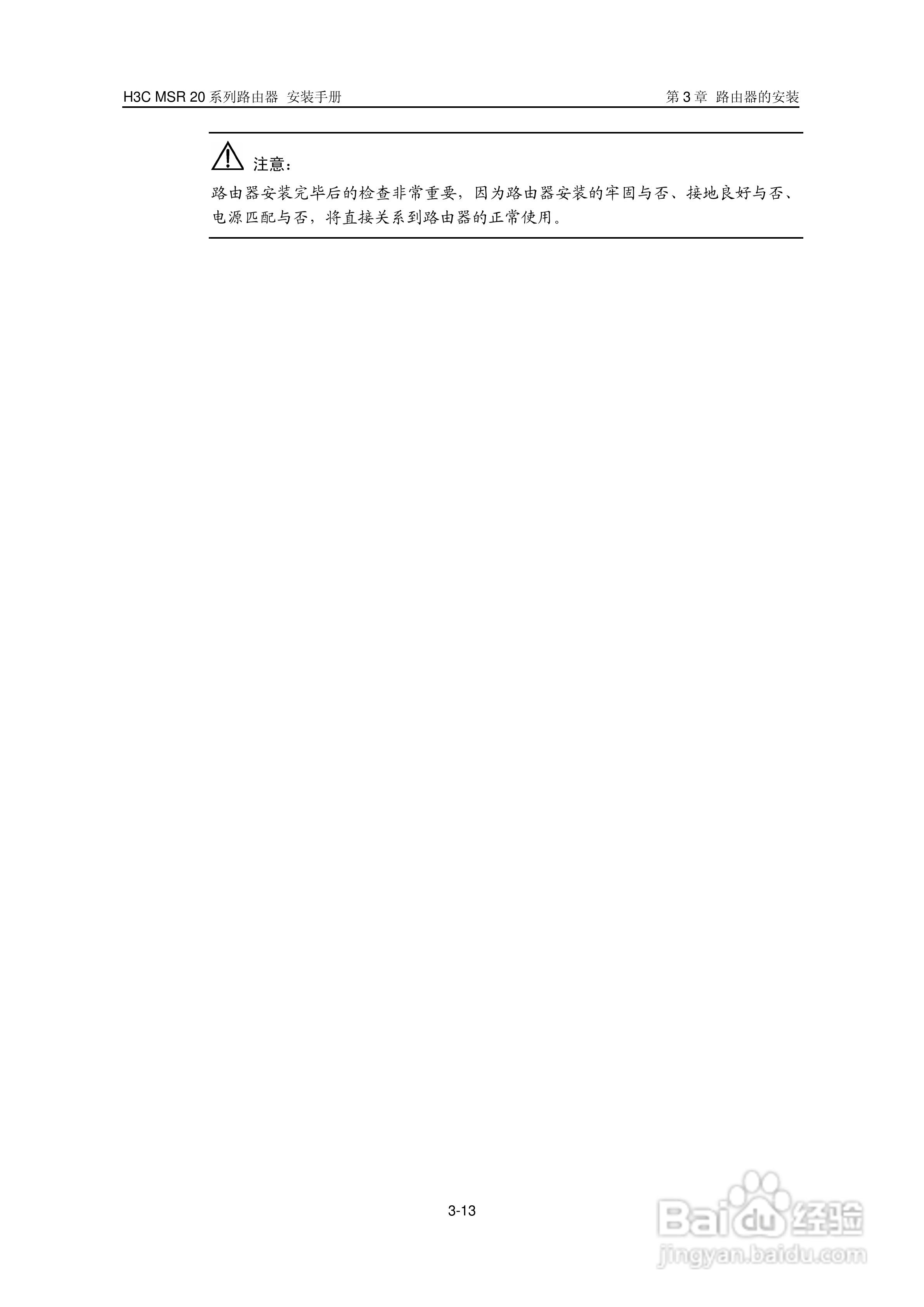 华三交换机MSR20形说明书:[4]