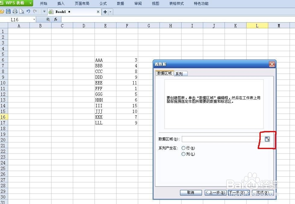 如何在Excel中创建图表
