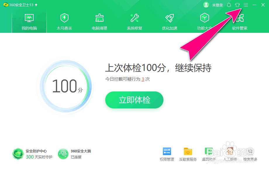 如何在360安全卫士关闭开机的不定期推广广告