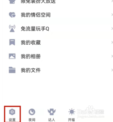 qq闺蜜关系如何绑定
