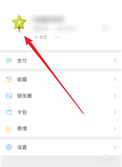 微信昵称怎么修改