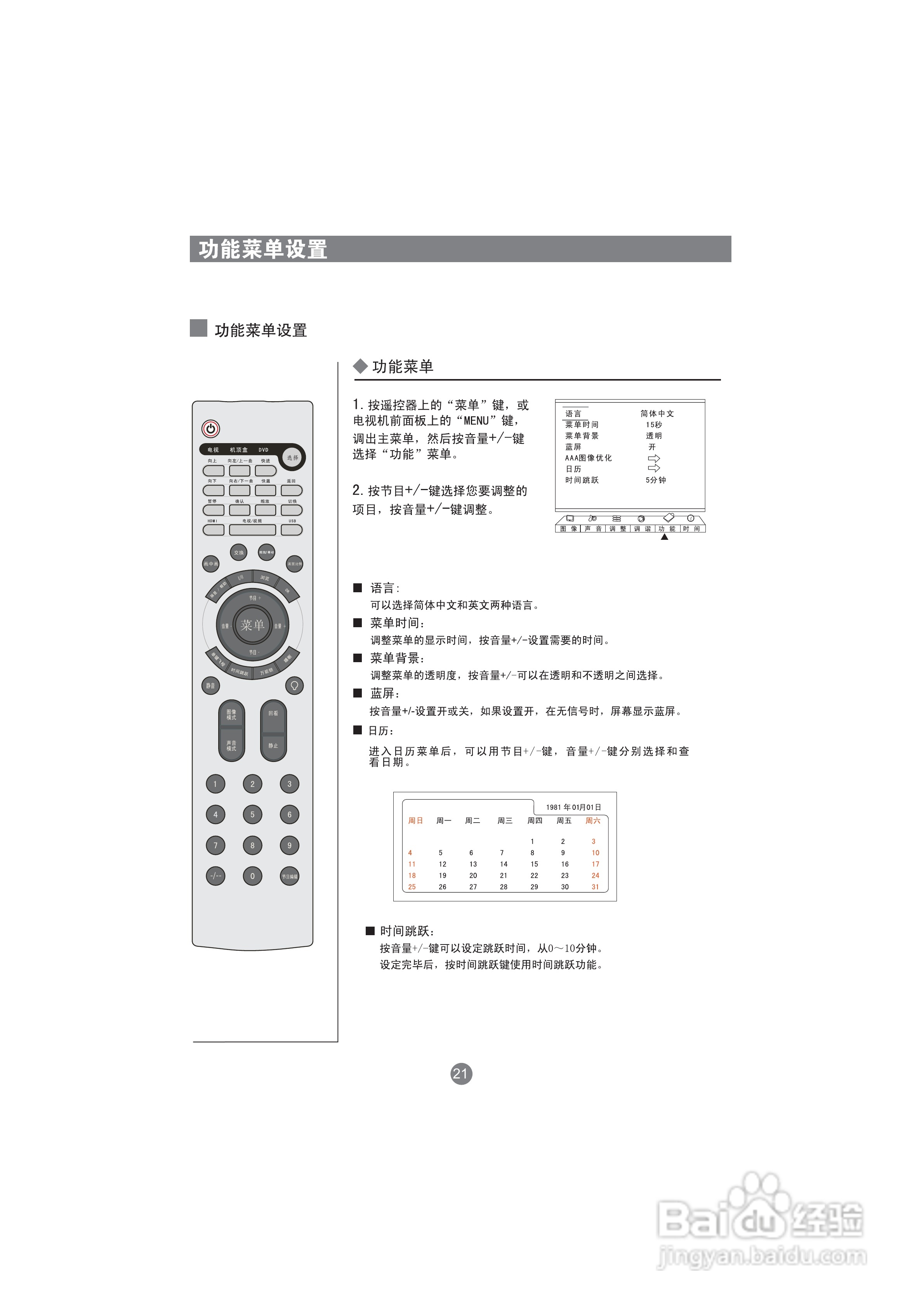 海尔LU47W1液晶彩电使用说明书:[3]