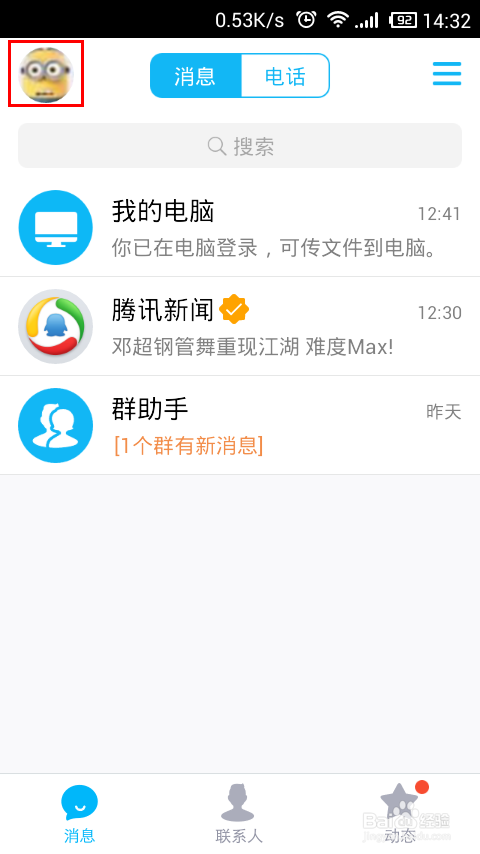 QQ关联账号怎样取消