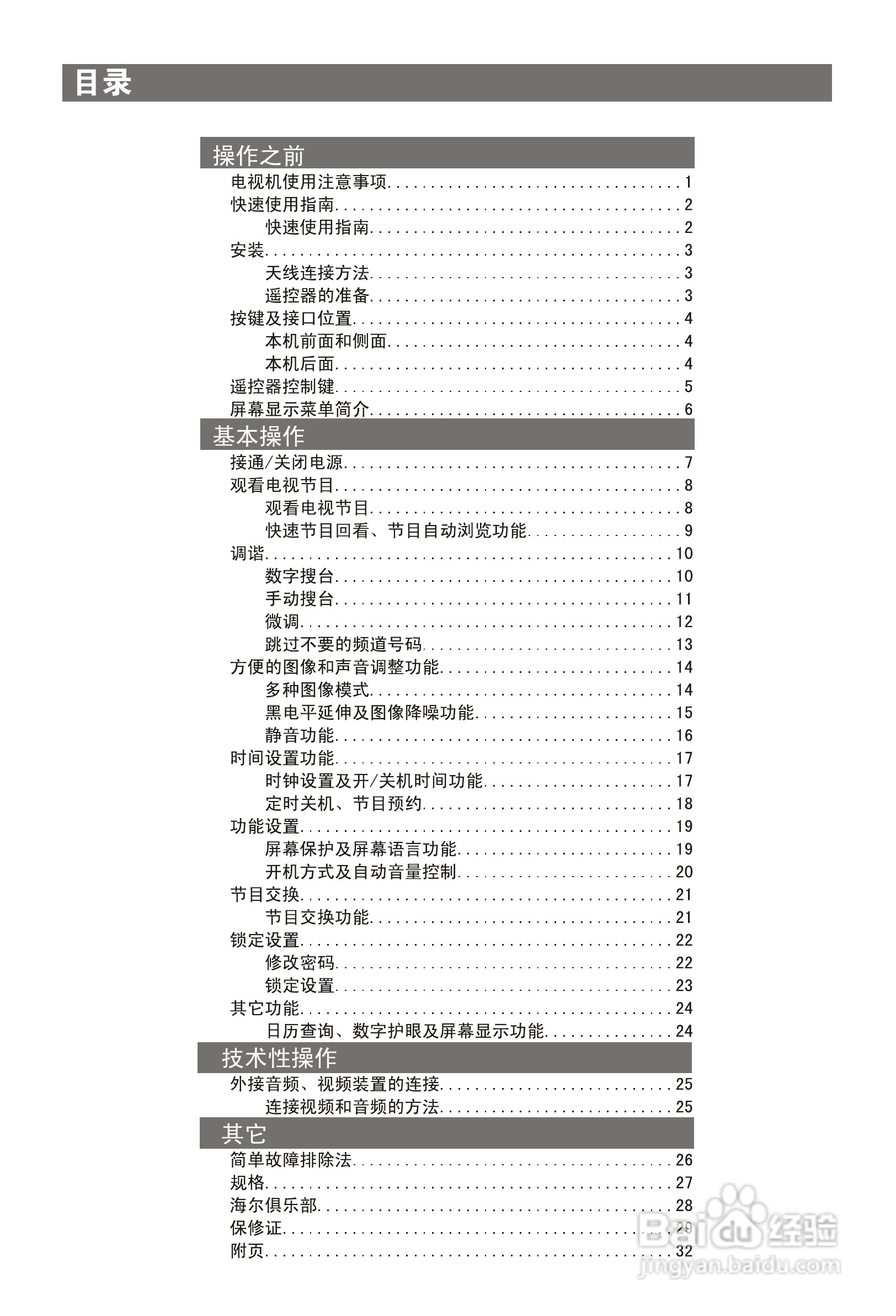 海尔21FA1-J彩电使用说明书:[1]