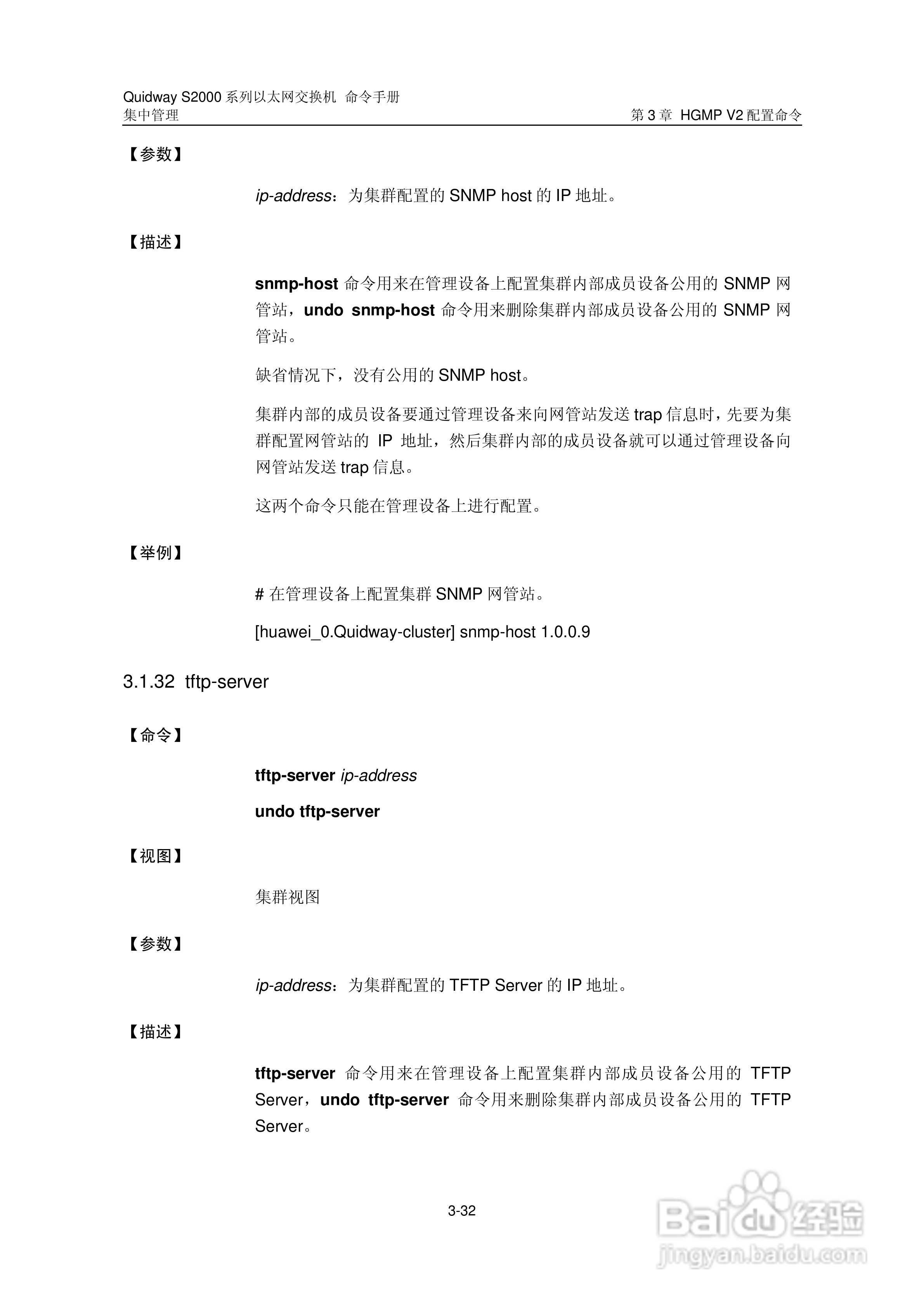 华三交换机QuidwayS2000形说明书:[23]
