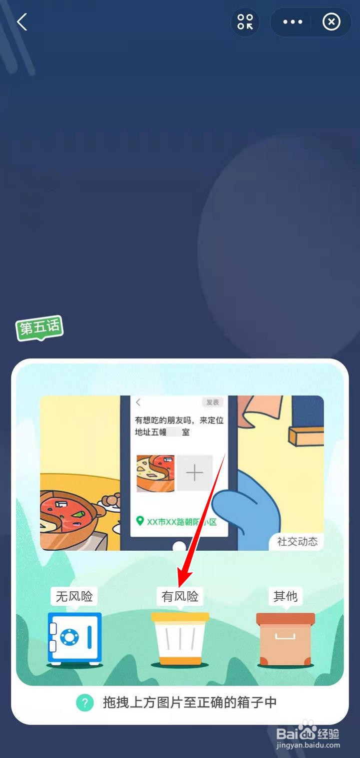 蚂蚁探险中的社交动态故事挑战如何参加