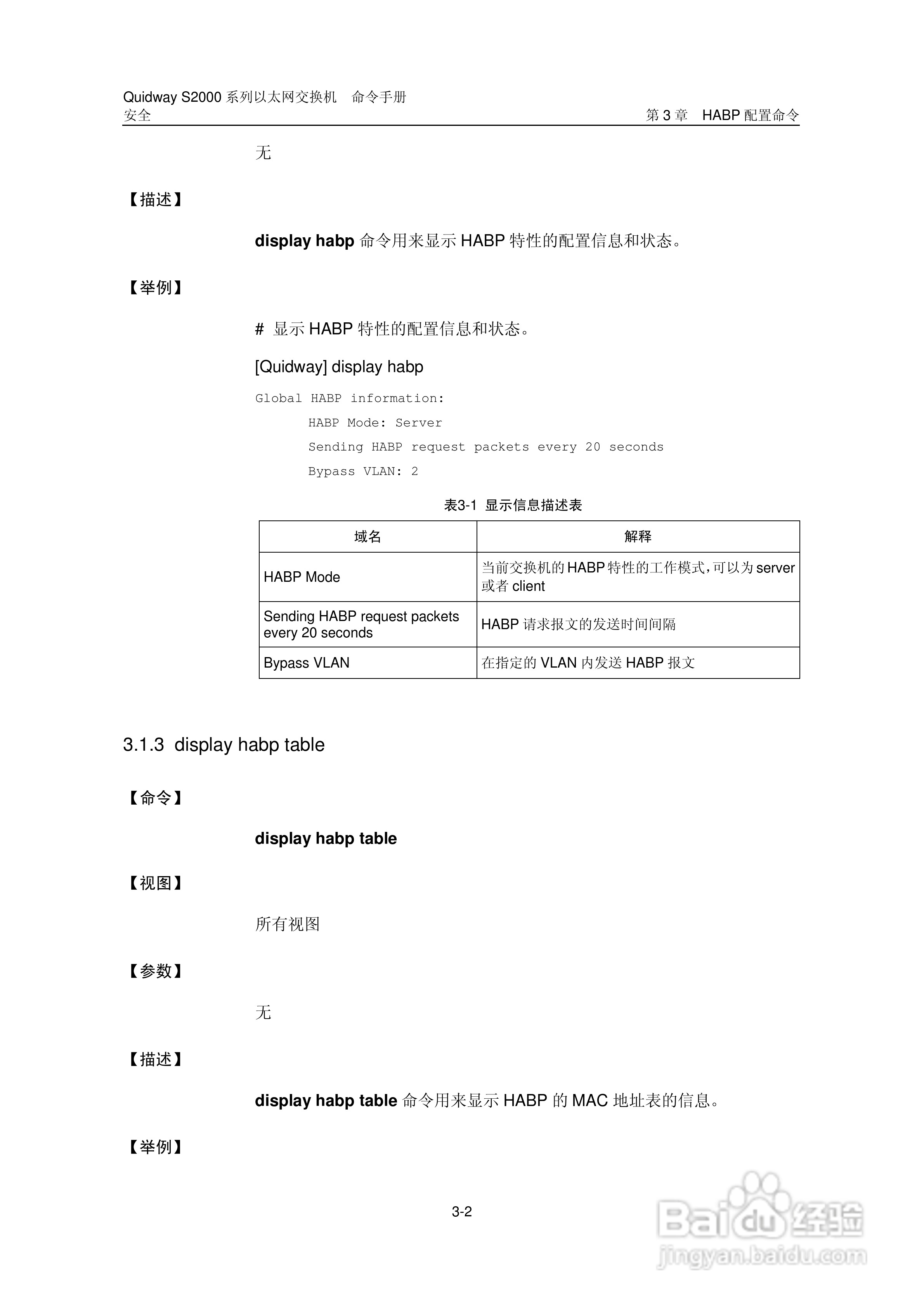 华三交换机QuidwayS2000形说明书:[31]