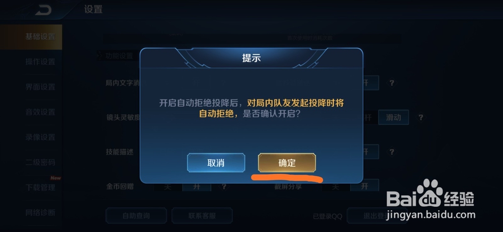 王者荣耀自动拒绝投降怎么设置