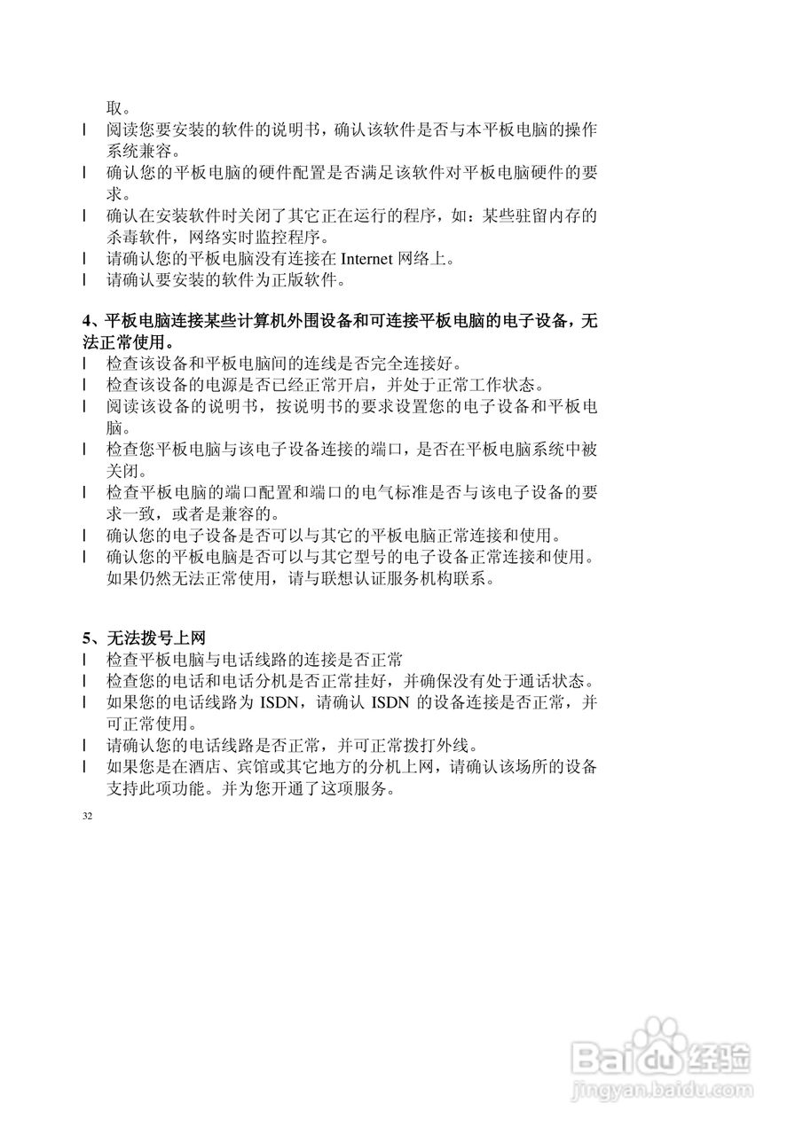 联想昭阳商羽T100笔记本电脑说明书:[4]