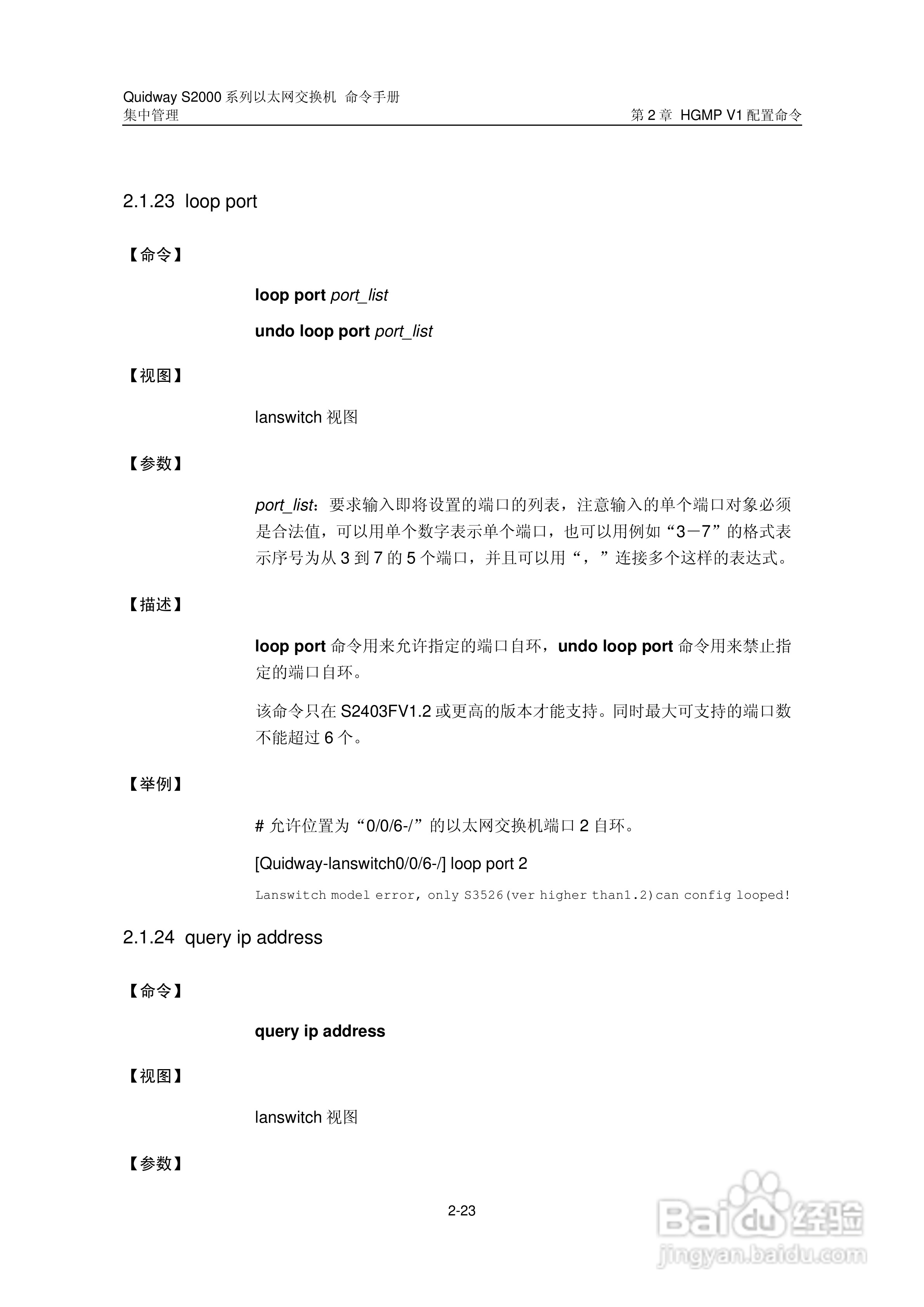 华三交换机QuidwayS2000形说明书:[16]