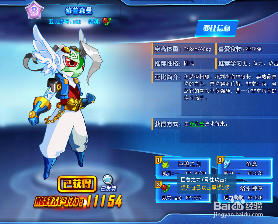 奥拉星修普森曼技能表及获得方式