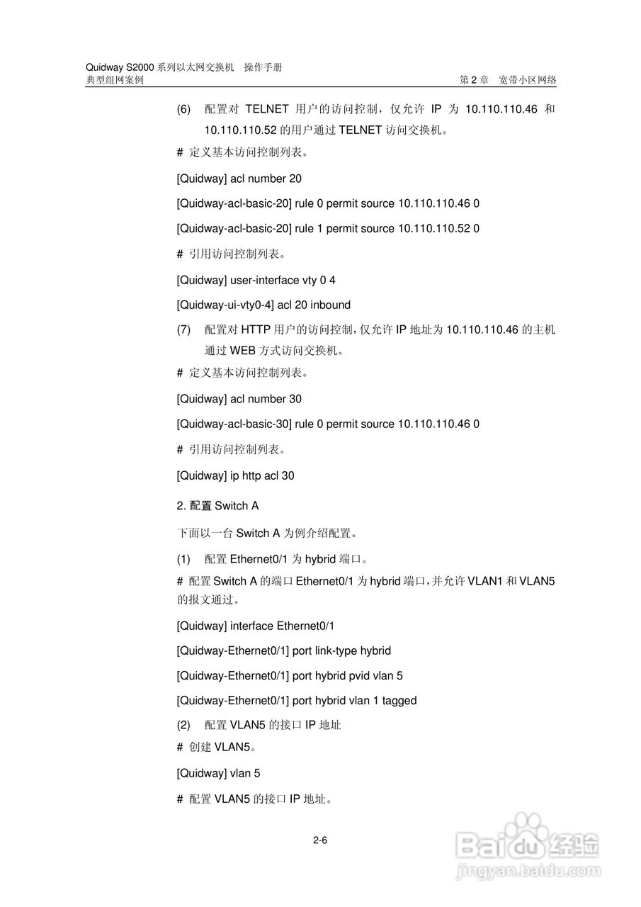 华三交换机S2000形说明书:[33]