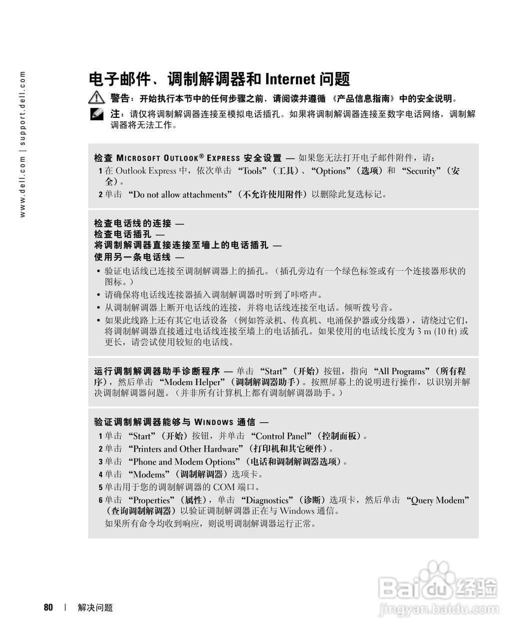 戴尔Inspiron 9100笔记本电脑使用说明书:[8]