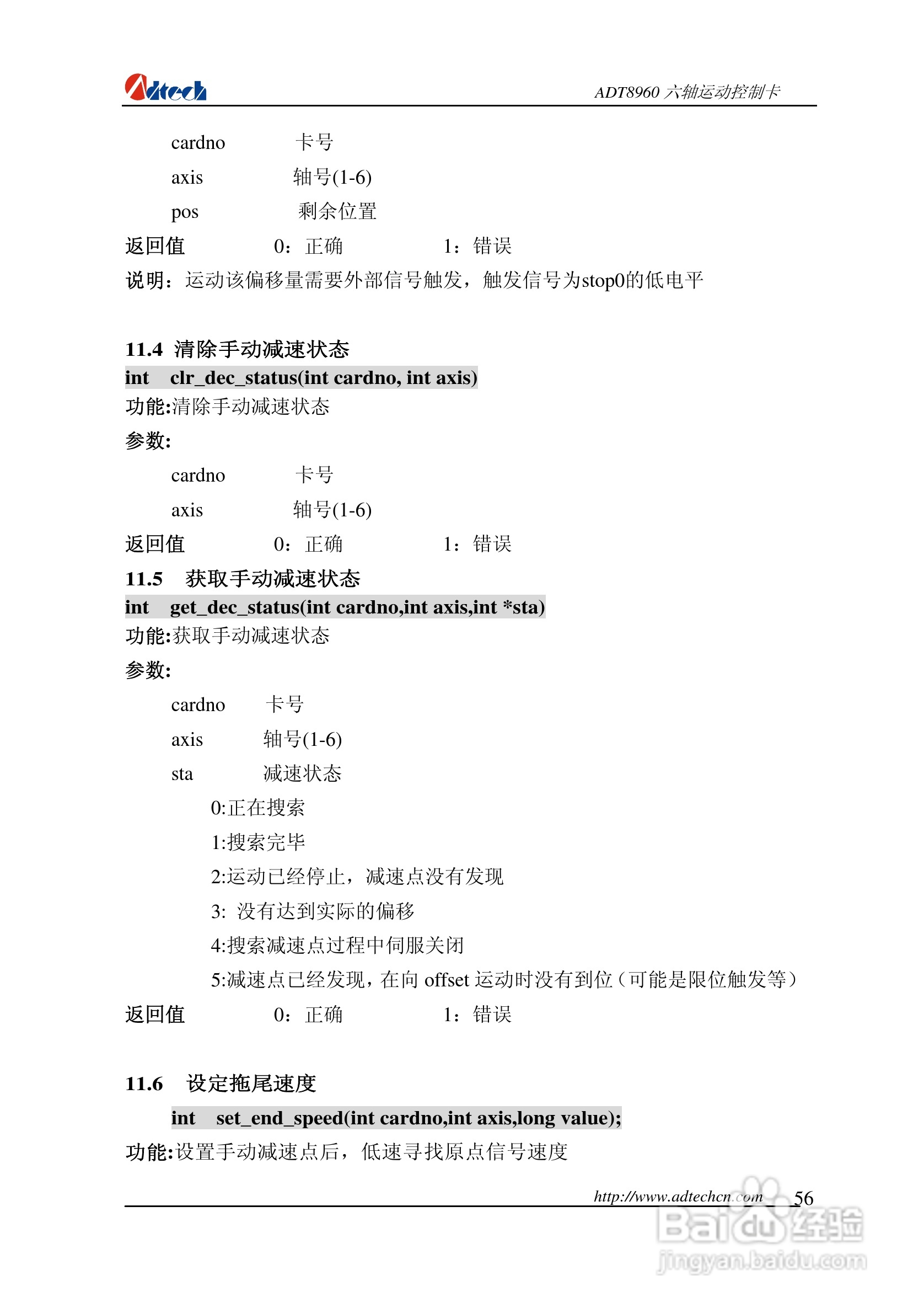 众为兴数控 ADT-88960六轴运动控制卡用户手册:[6]