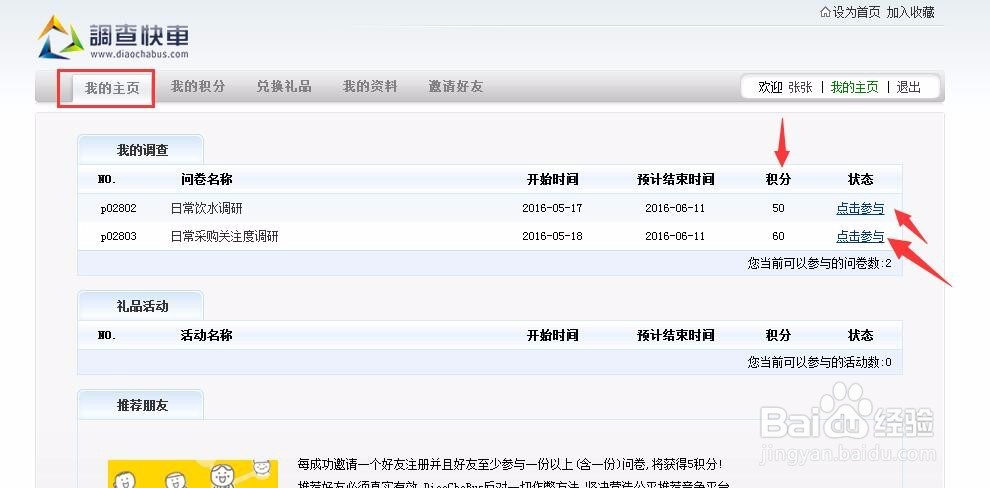 靠谱的网上兼职 参与调研挣钱