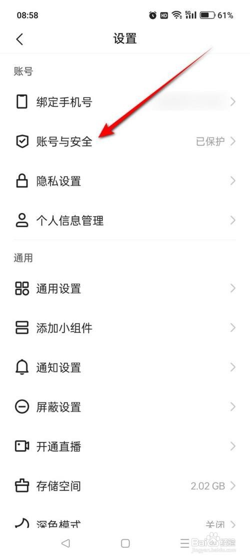 如何使用快手APP开启指纹验证？