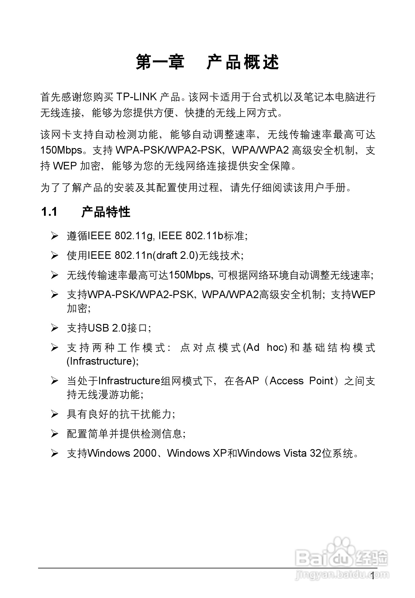 TP-LINK TL-WN721N 150M/TL-WN722N无线USB网卡用户手:[1]