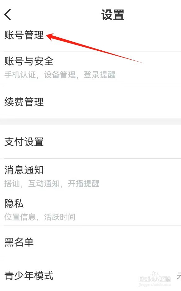 映客直播查看账号管理的方法