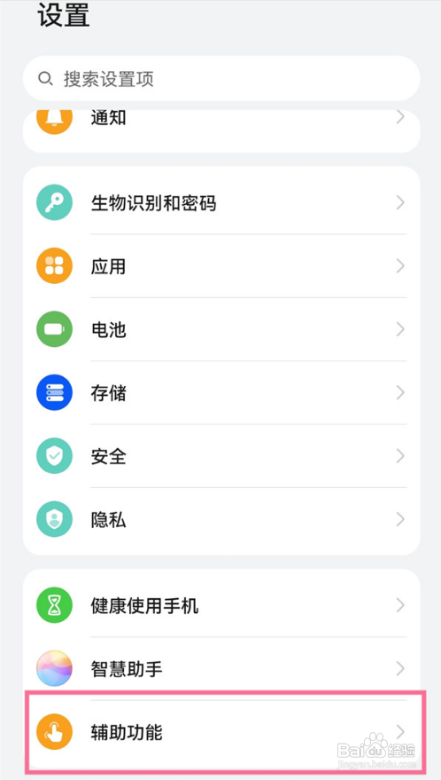 华为鸿蒙OS设置定时开关机教程