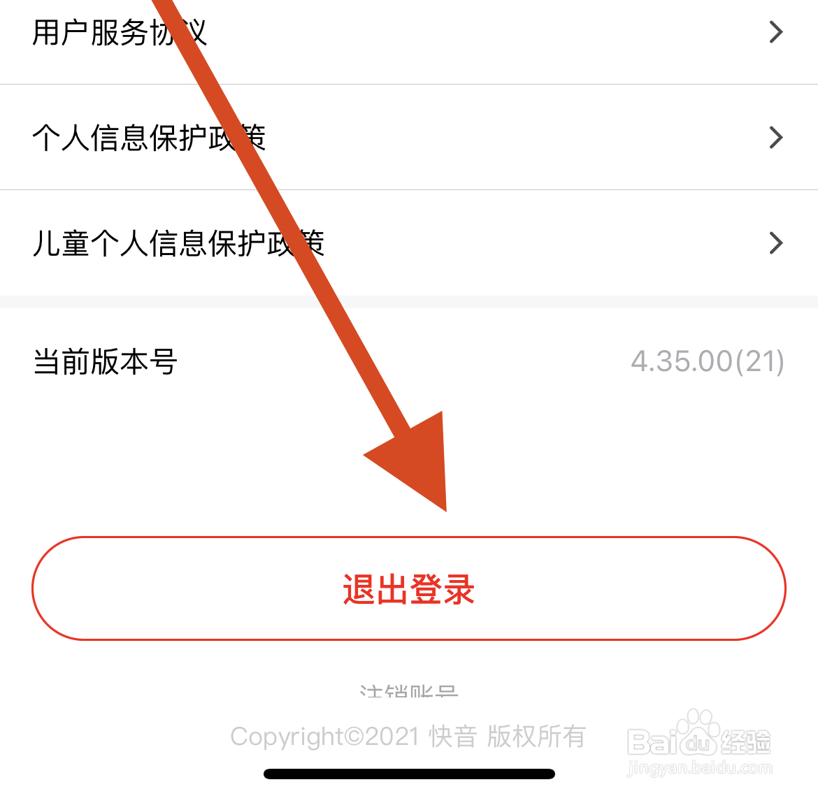 快音软件退出登录的方式