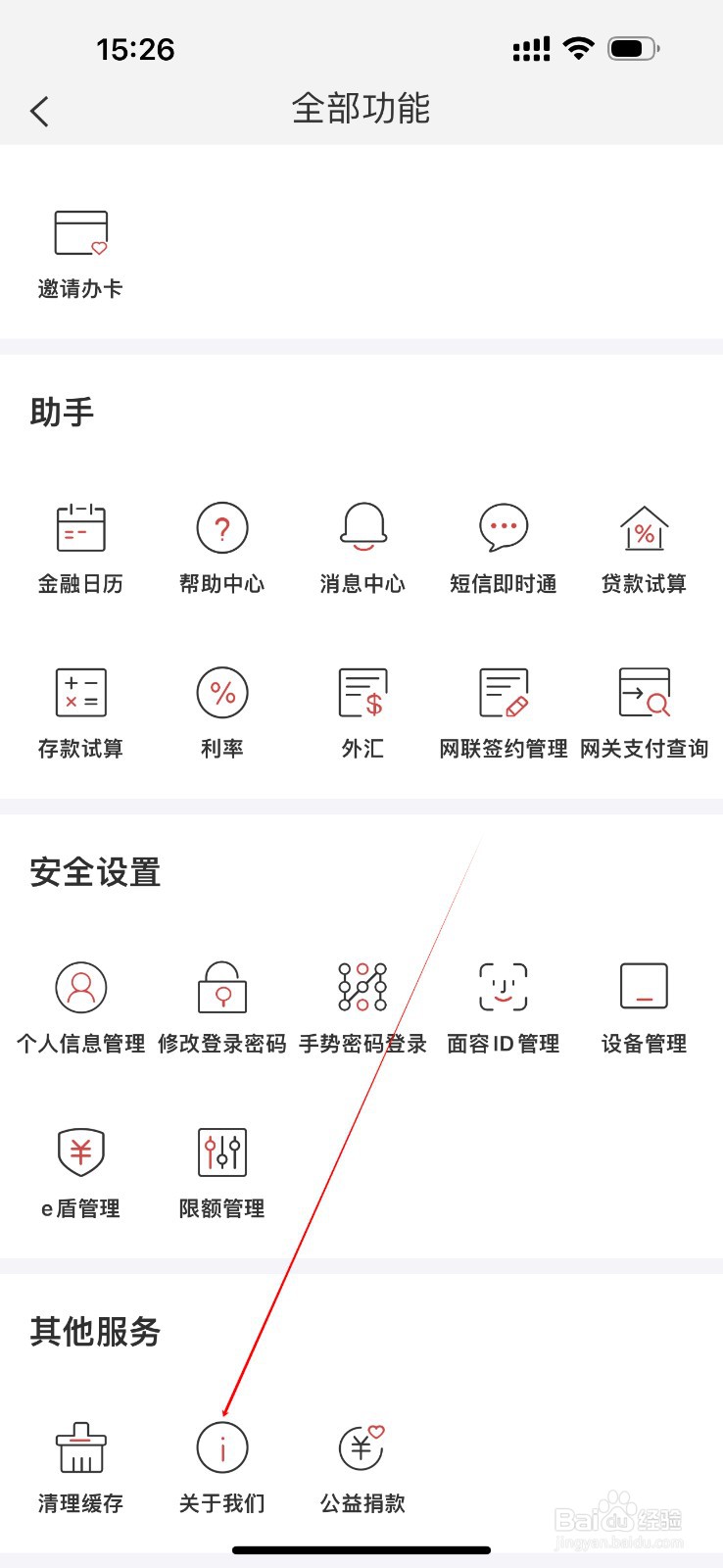 昆仑银行怎么查看关于我们
