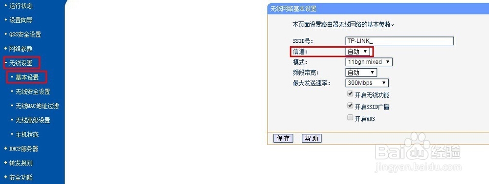 无线路由器做桥接步骤