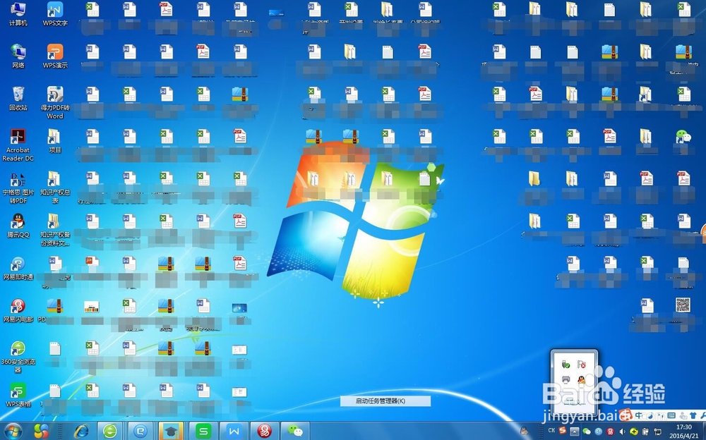 如何在WIN7系统中将隐藏的软件图标显示出来