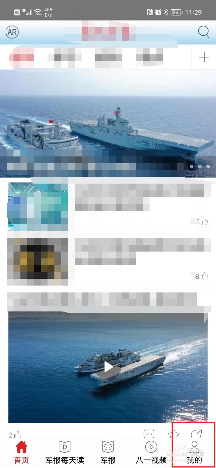 解放军报怎么调整字体大小