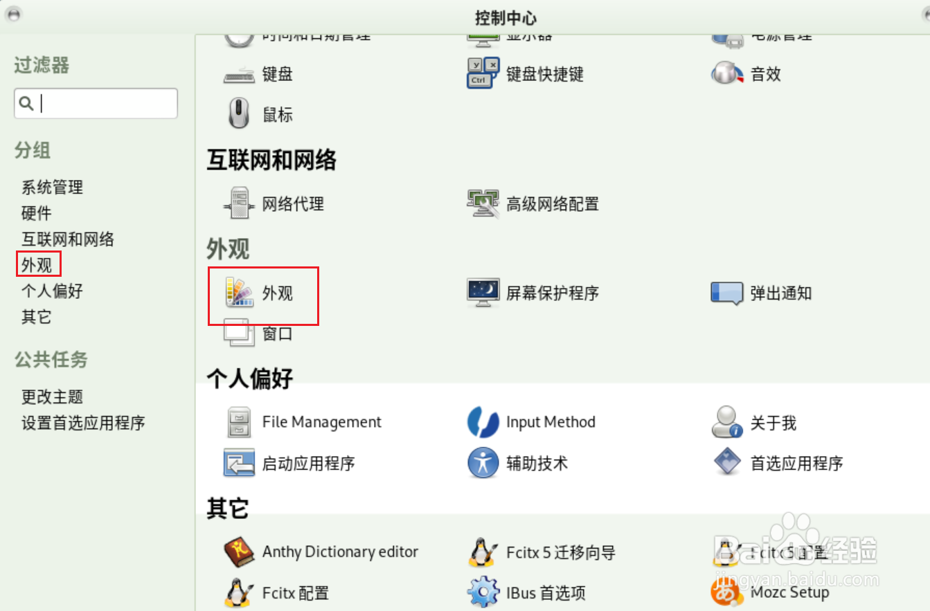Debian11 MATE文档全局字体如何设置