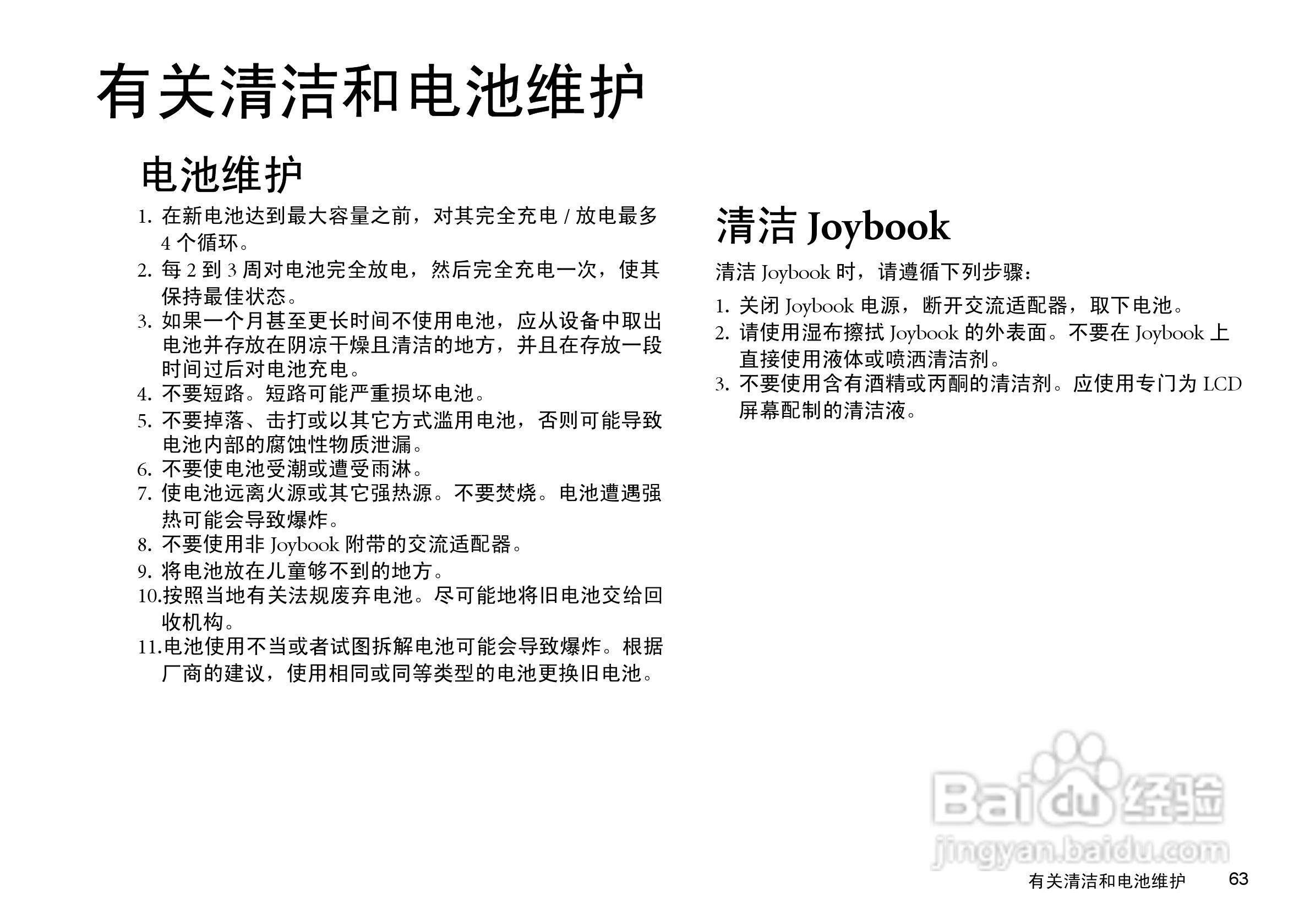 明基S41笔记本电脑使用说明书:[7]