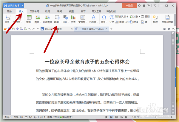 怎么使用Word(WPS文字)中的截屏功能
