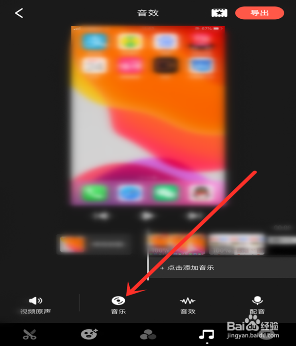 快影怎么增加多段音乐效果