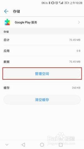 华为的谷歌服务打不开怎么办