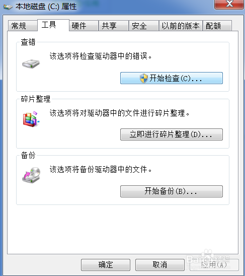 如何清理电脑磁盘碎片